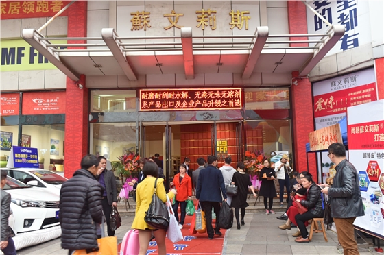 家具展,苏文莉斯,超臻皮